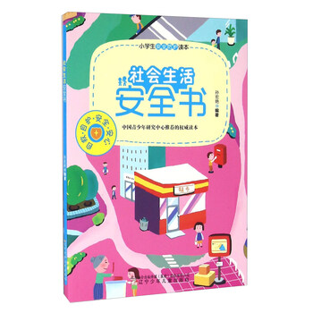 安全書