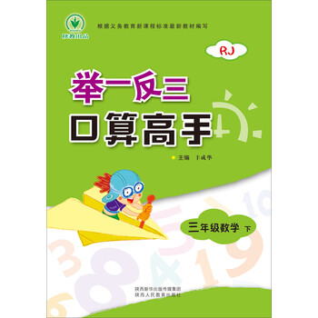 舉一反三口算