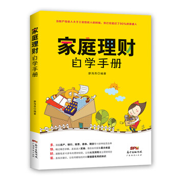 家庭理財(cái)自學(xué)手冊