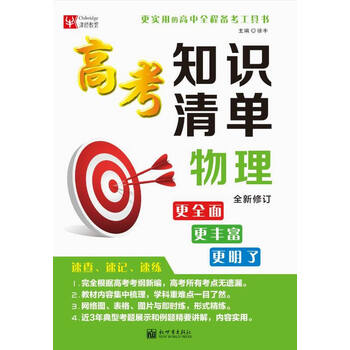 知識清單物理