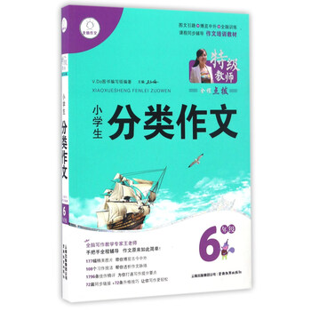 小學(xué)生分類作文六年級(jí)