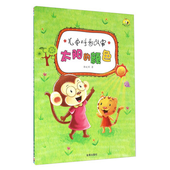 太陽(yáng)的故事