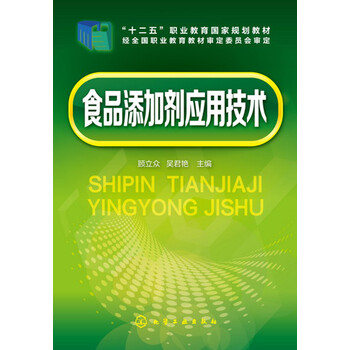 食品添加劑