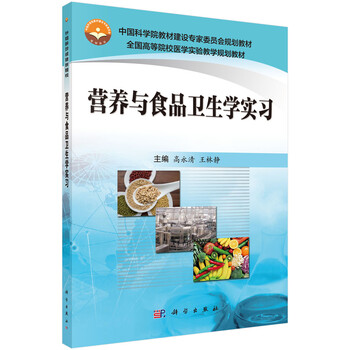 食品衛(wèi)生學
