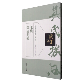 歷代碑帖