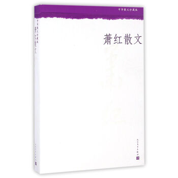 中華散文珍藏版