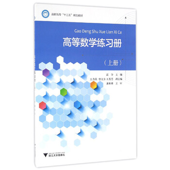 高等數(shù)學(xué)上冊(cè)