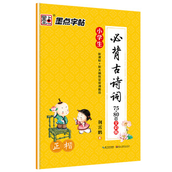 硬筆書法鋼筆字帖