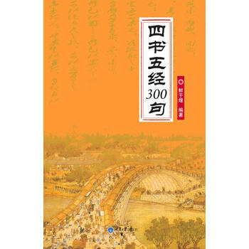 四書五經(jīng)