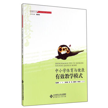 體育與健康
