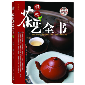 茶藝全書