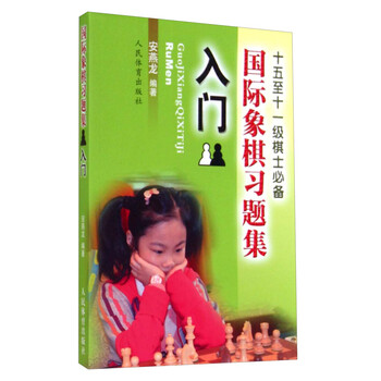 國際象棋入門