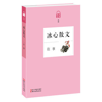 名家散文典藏