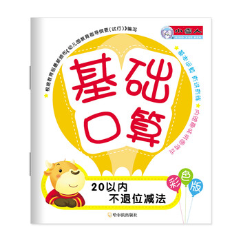 口算20以內(nèi)