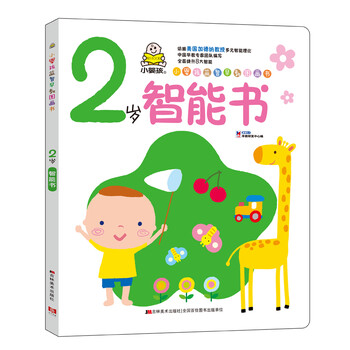 早教2歲書
