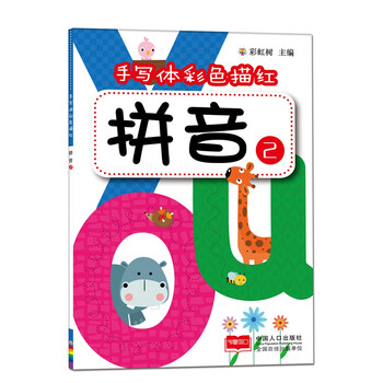 拼音描紅