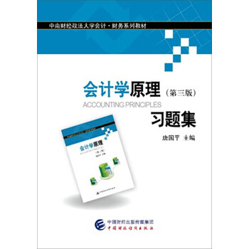 會計學(xué)原理