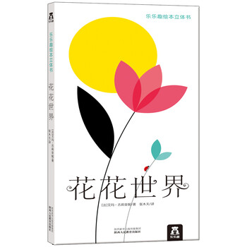 樂樂趣立體書