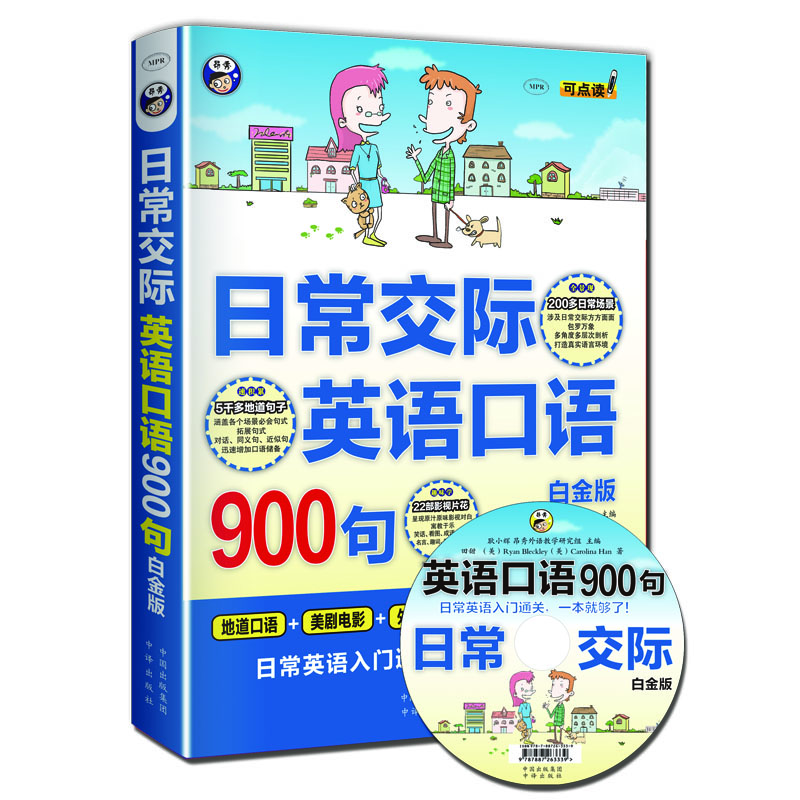 交際口語(yǔ)