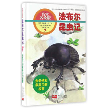 昆蟲記