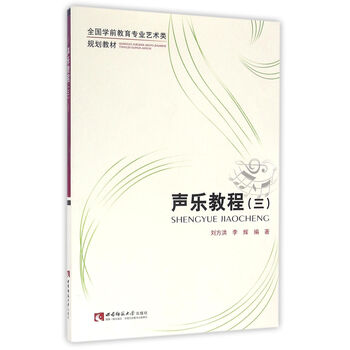聲樂教程