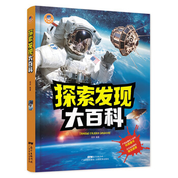 探索發(fā)現大百科
