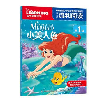迪士尼流利