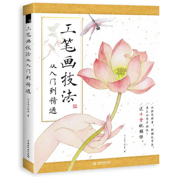 工筆畫(huà)入門(mén)