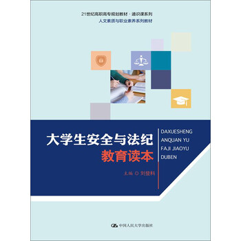 大學(xué)生安全教育
