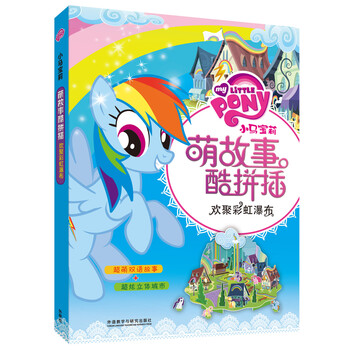 小馬寶莉