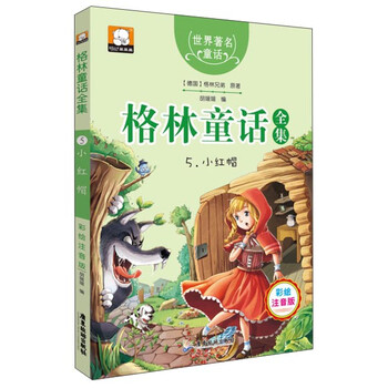 小紅帽