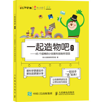 創(chuàng)客制作