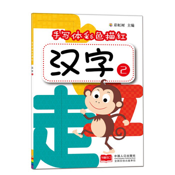 漢字描紅