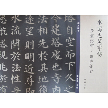 水寫毛筆字帖