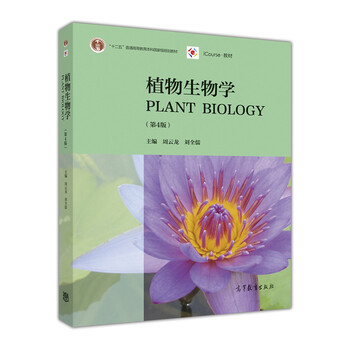 植物生物學(xué)
