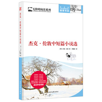 杰克倫敦小說選