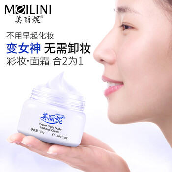 美麗妮（MEILINI）乳液/面霜保濕，補(bǔ)水