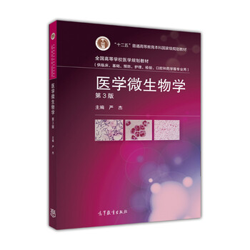 醫(yī)學微生物學