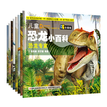 恐龍仿真