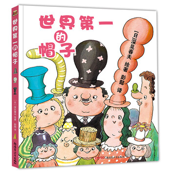 世界第一的帽子