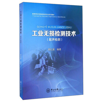 無損檢測技術(shù)