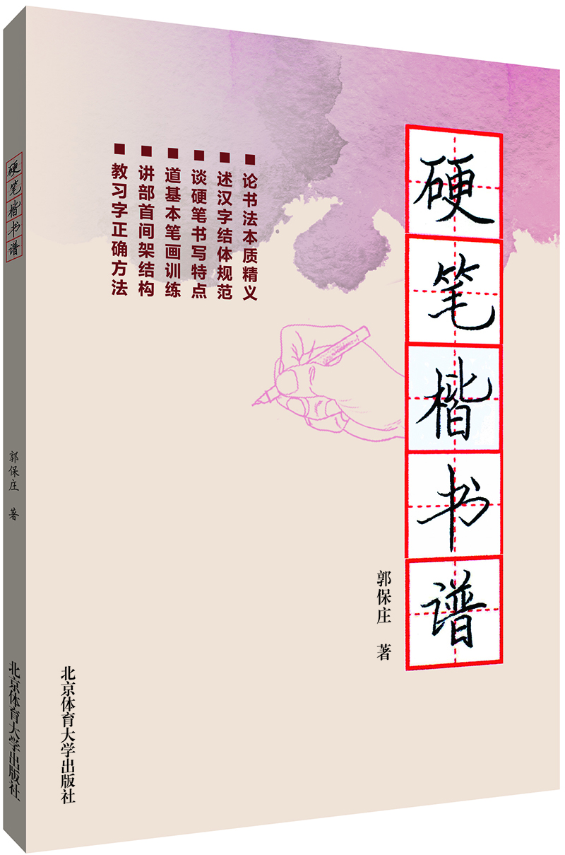 硬筆楷書(shū)