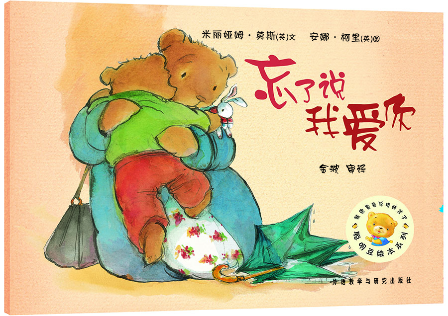 繪本我愛你