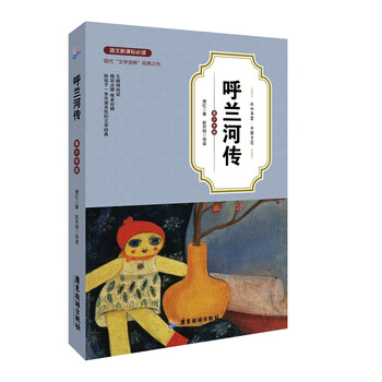 呼蘭河傳
