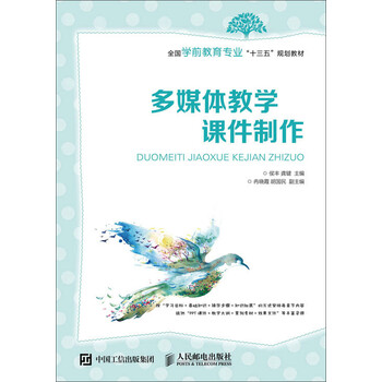 多媒體課件制作
