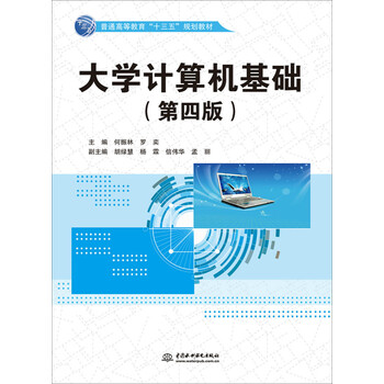 大學(xué)計(jì)算機(jī)基礎(chǔ)