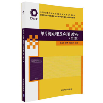單片機(jī)原理及應(yīng)用教程
