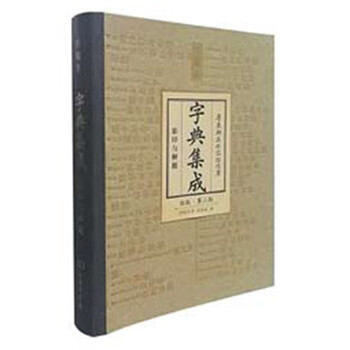 字典本