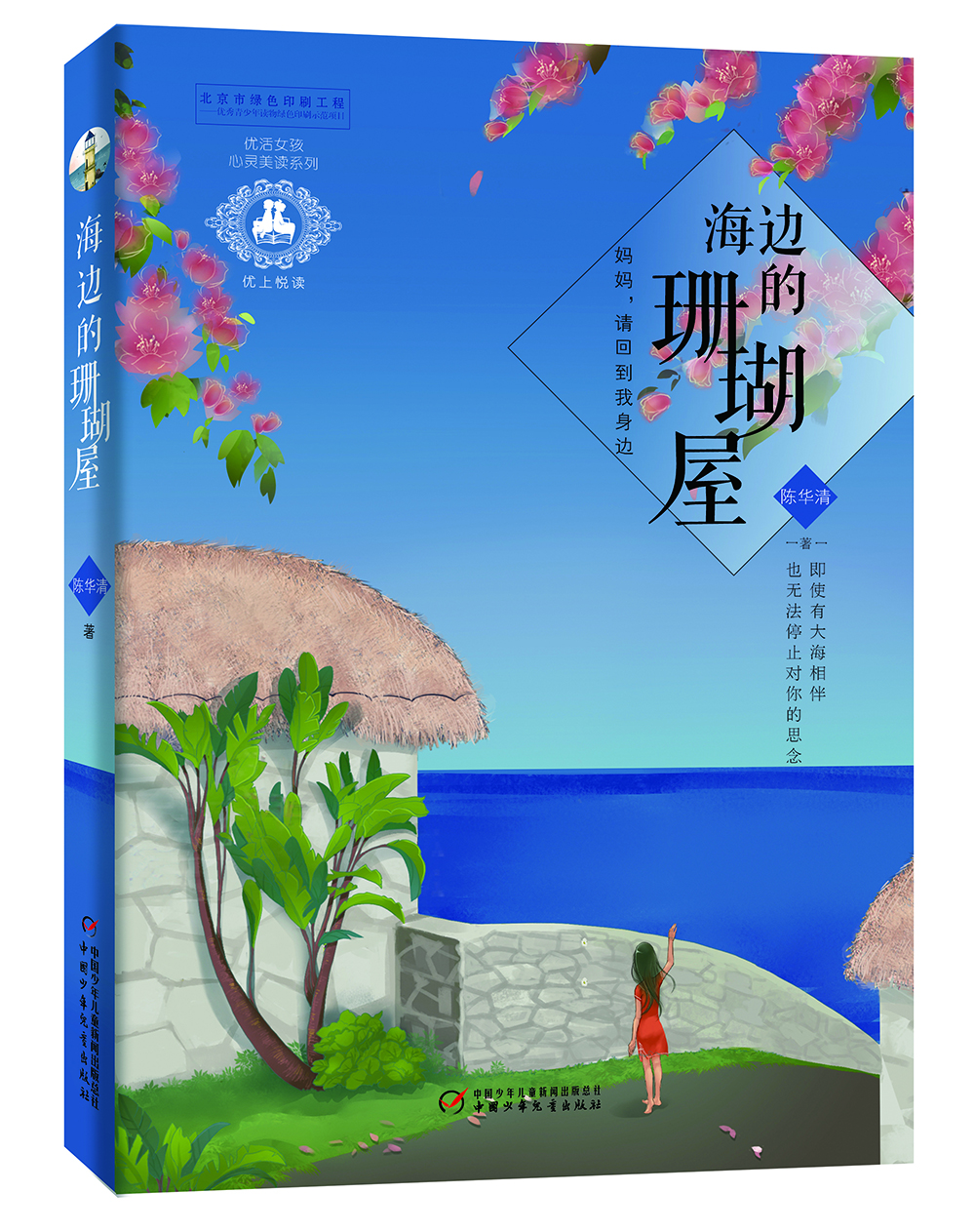 珊瑚