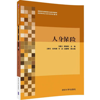 人身保險(xiǎn)